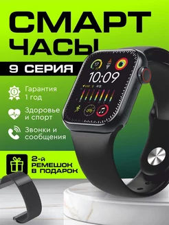 Смарт часы A. Watch Series 9, 45mm