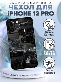 Чехол на IPHONE 12 PRO силиконовый с принтом мото бмв MeowCase 227670989 купить за 351 ₽ в интернет-магазине Wildberries