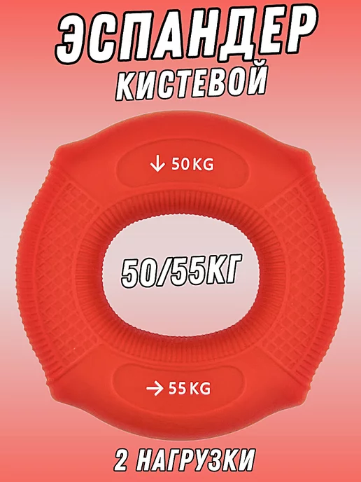 FITFILIP Кистевой эспандер двойной 50-55 кг, 50-55, 55 кг