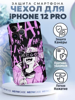 Чехол на IPHONE 12 PRO силиконовый с принтом аниме тян MeowCase 227671173 купить за 351 ₽ в интернет-магазине Wildberries