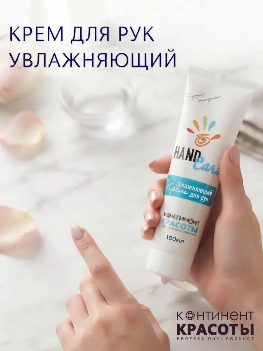 Крем для рук увлажняющий 100 мл