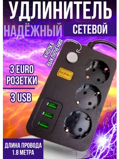 Сетевой удлинитель фильтр 3 розетки с USB 227672306 купить за 311 ₽ в интернет-магазине Wildberries