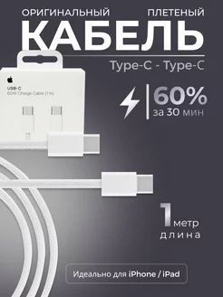 Кабель для iphone Type-c быстрая зарядка