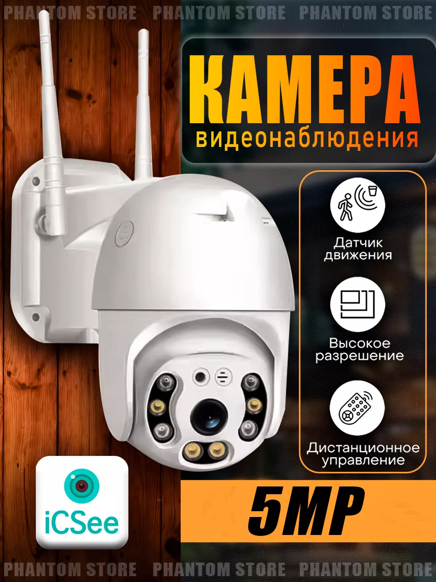 Камера видеонаблюдения уличная Wi-Fi 5MP ( ) ICsee купить по цене 1 194 ₽ в интернет-магазине Wildberries | 227673306