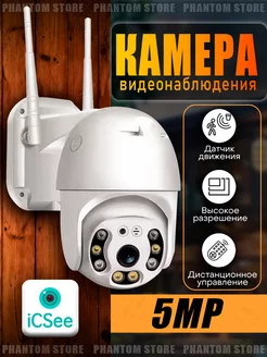 Камера видеонаблюдения уличная Wi-Fi 5MP ( )