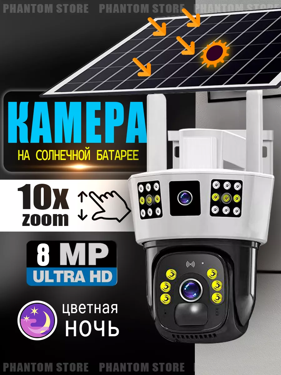 Камера двойная 4G уличная на солнечной батарее 8МП Х10 зум V380 PRO купить по цене 3 604 ₽ в интернет-магазине Wildberries | 227673307