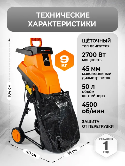 ВАРТЕХ Измельчитель садовый для веток и травы, вариант, фото 2