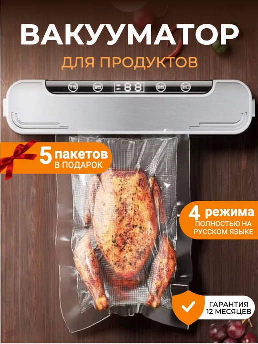 Smart Belka Store Вакуумный упаковщик для продуктов с пакетами