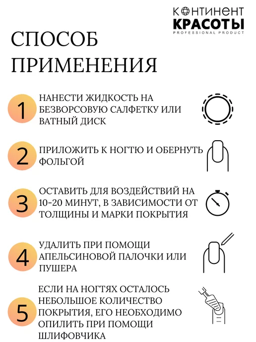 Континент Красоты Жидкость для снятия гель лака с ногтей 100 мл, 100 мл, фото 2