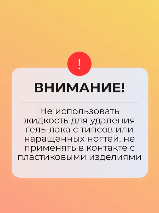 Континент Красоты Жидкость для снятия гель лака с ногтей 100 мл, 100 мл, фото 3