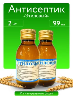 2 фл Антисептик "Этиловый" 99 мл Стекло 75"7675858 купить за 206 ₽ в интернет-магазине Wildberries