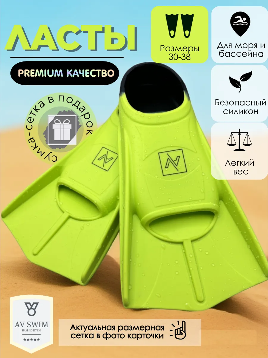 Ласты короткие для...