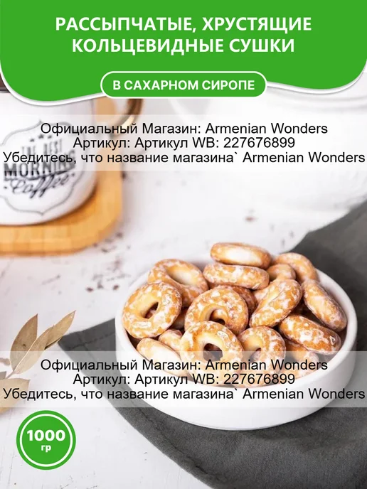 Grand Candy Сушки Мини в сахарном сиропе 500 г, 1 кг