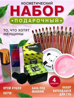 Подарочный набор косметики для макияжа