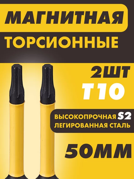 Skole Биты магнитные для шуруповерта T10х50L мм 10шт, 10 шт, фото 4