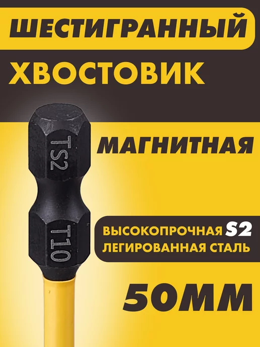 Skole Биты магнитные для шуруповерта T10х50L мм 10шт, 10 шт, фото 6