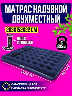 Матрас надувной двухспальный Bestway 227681314 купить за 2 129 ₽ в интернет-магазине Wildberries