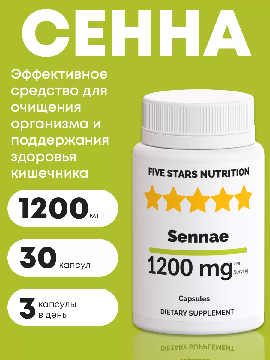 Сенна для пищеварения и от...
