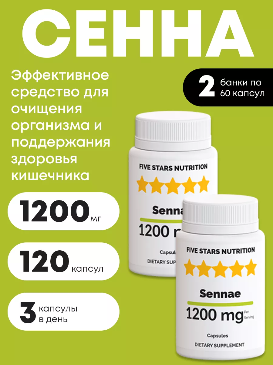 Сенна для пищеварения и от...