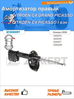 Амортизатор ситроен c4 гранд пикассо i ua_