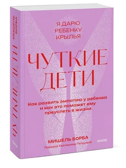 Чуткие дети. Покетбук