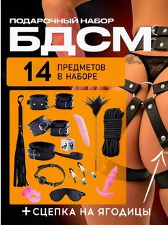 Бдсм набор для взрослых 18+