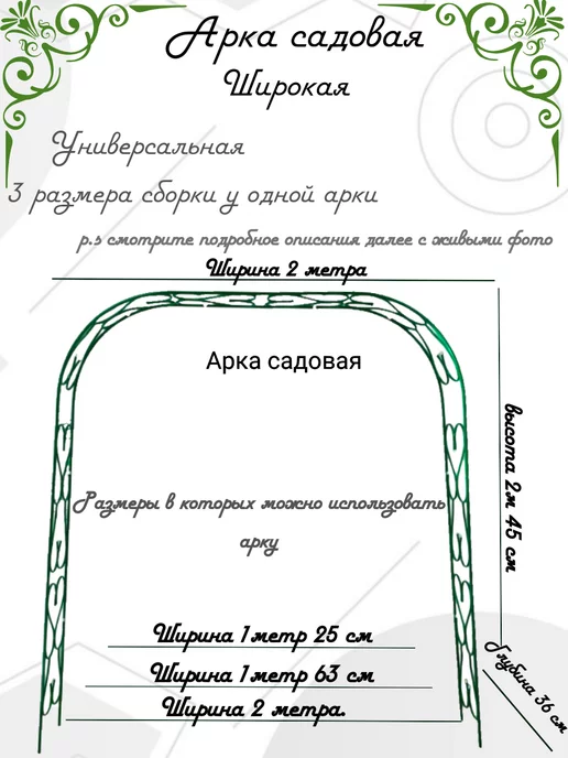 ЛидерТент Арка садовая универсальная 3в1