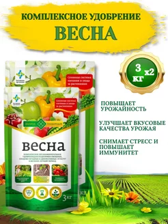 Органическое Удобрение ВЕСНА, 3кг-2 шт Долина Плодородия 227684818 купить за 524 ₽ в интернет-магазине Wildberries