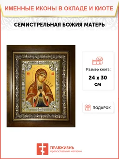 Икона Божией Матери Семистрельная ПравЖизнь 227685443 купить за 13 488 ₽ в интернет-магазине Wildberries