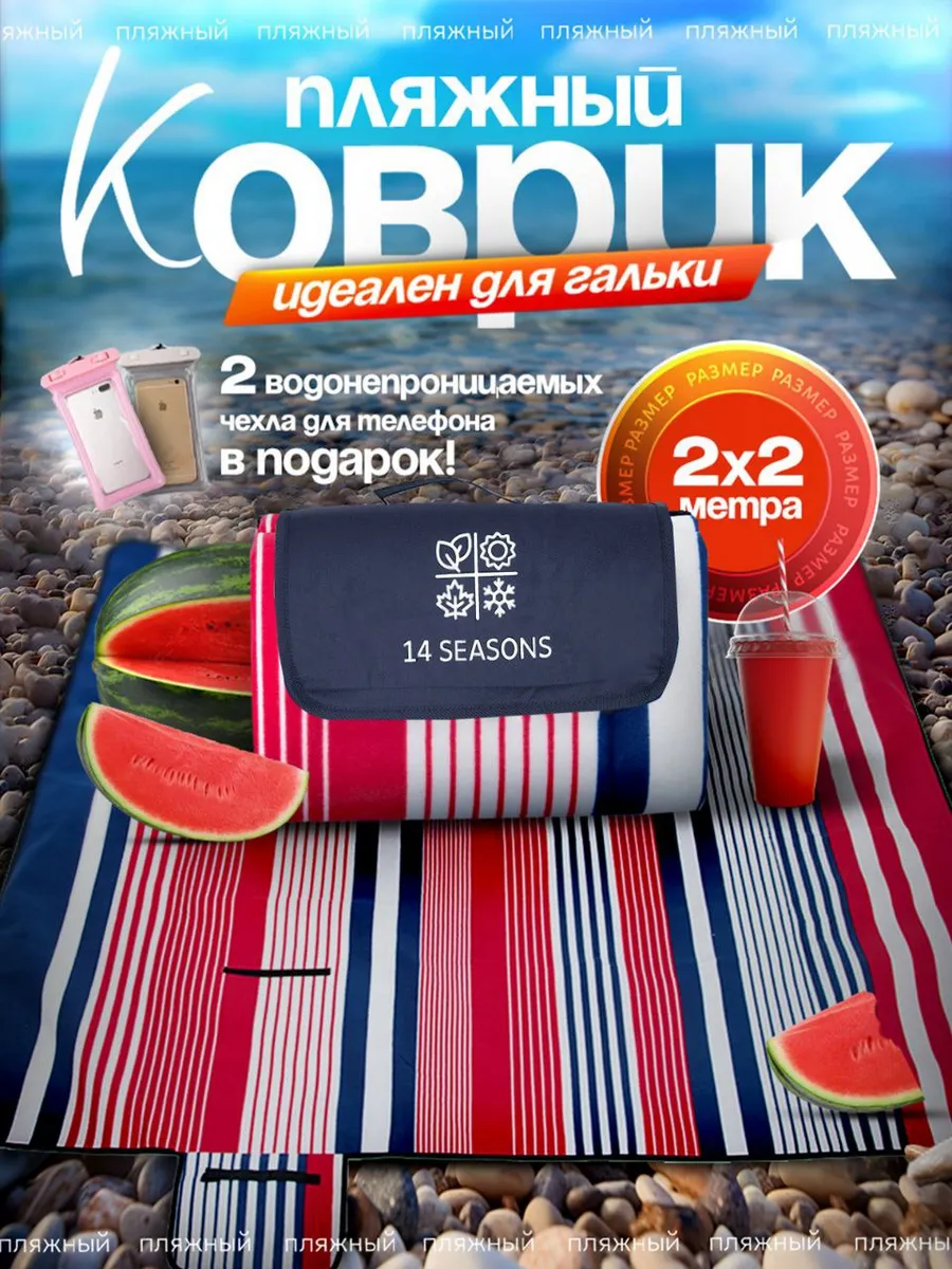 Пляжный коврик для гальки плотный для пикника