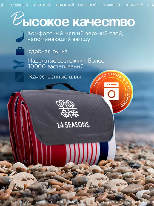 14 SEASONS Пляжный коврик для гальки плотный для пикника, синий, фото 6