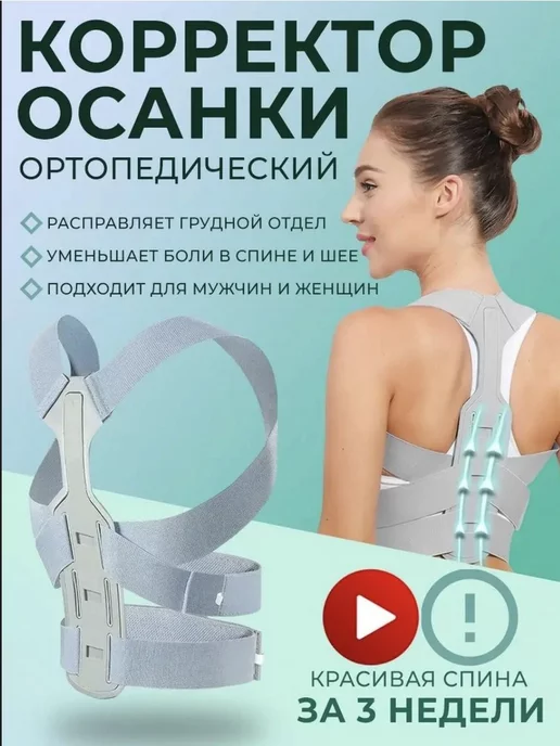 EM Корректор осанки выпрямляет спину, вариант, фото 2