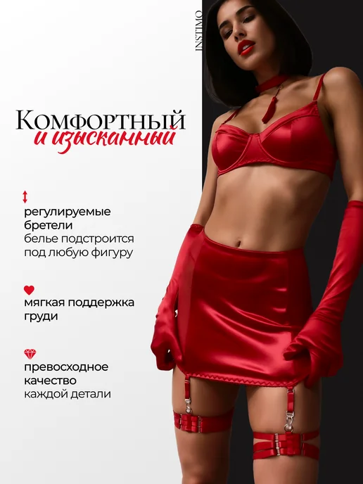 Instimo Сексуальное белье эротический комплект с перчатками 6в1, красный, фото 4
