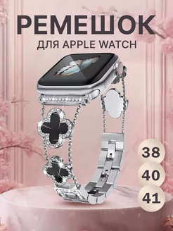 Ремешок для Apple Watch 38 40 41 серия 1 2 3 4 5 6 7 8 9 SE