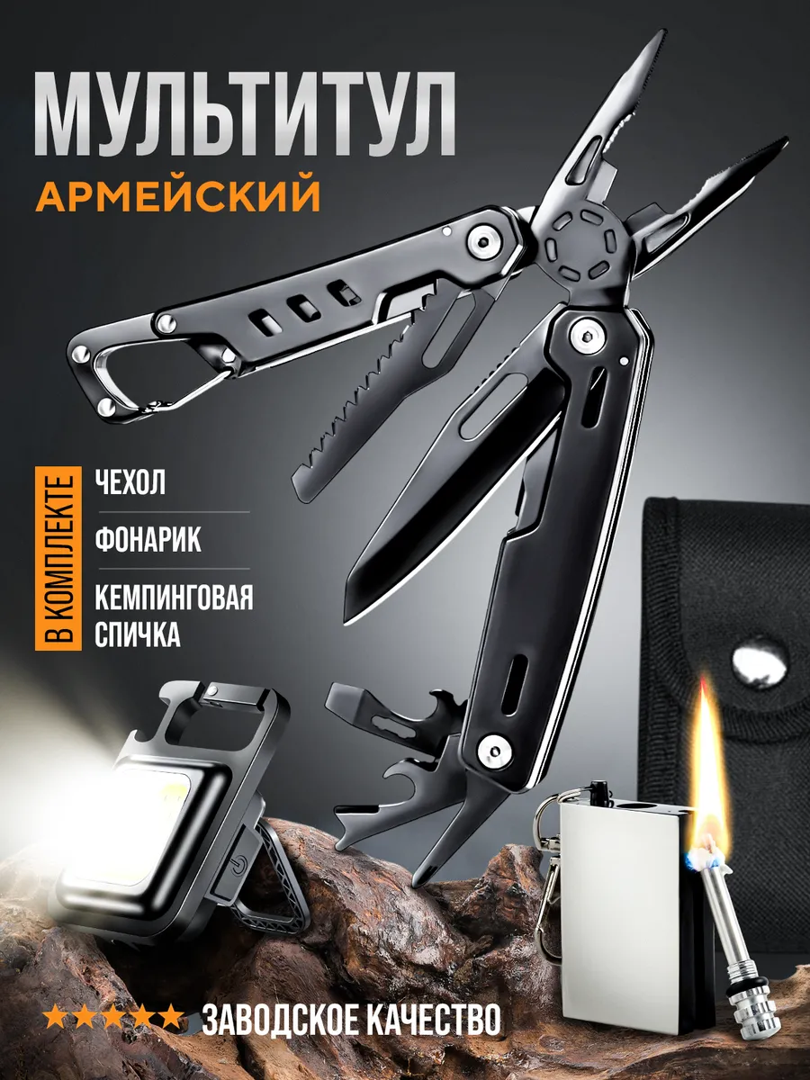 Мультитул армейский...