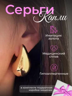 Серьги бижутерия капли боттега