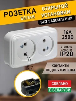 Розетка двойная накладная без заземления элект 227693286 купить за 189 ₽ в интернет-магазине Wildberries