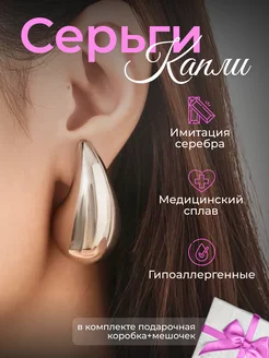 Серьги бижутерия капли боттега