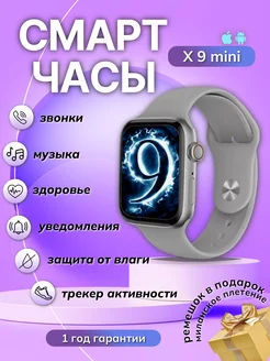 Смарт часы Smart Watch X9 mini BYS Electronics 227693855 купить за 1 327 ₽ в интернет-магазине Wildberries