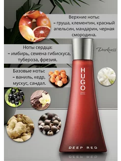 Hugo Boss Hugo Deep Red 90мл