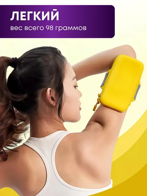 E-Home® Чехол для телефона на руку спортивный, желтый, фото 5