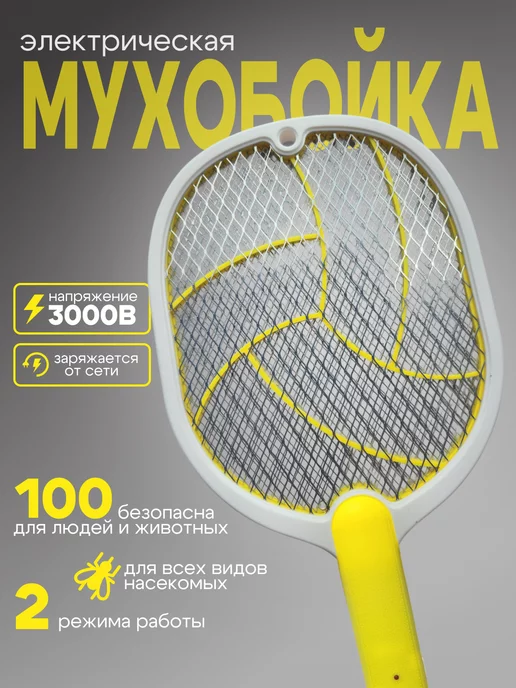 time relax Электрическая мухобойка от комаров мух и насекомых, белый, фото 2