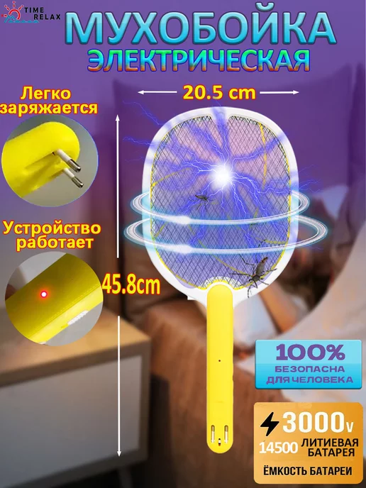 time relax Электрическая мухобойка от комаров мух и насекомых, белый, фото 3