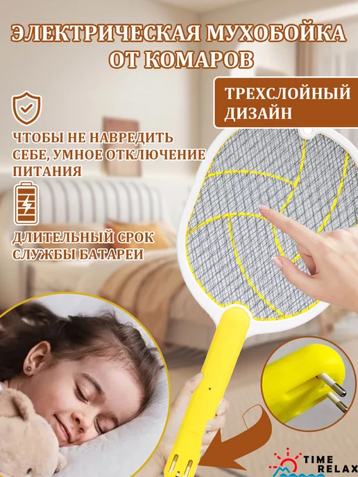 time relax Электрическая мухобойка от комаров мух и насекомых, белый, фото 4