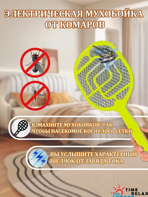 time relax Электрическая мухобойка от комаров мух и насекомых, белый, фото 7