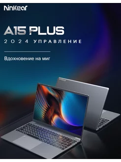 Ноутбук 15.6“ A15 Plus Ryzen 7 5700U RAM 32 ГБ SSD 1024 ГБ Ninkear 227697088 купить за 56 817 ₽ в интернет-магазине Wildberries