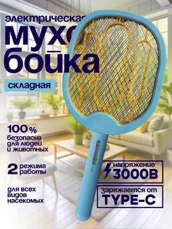 Мухобойка электрическая от насекомых складная Time Relax 227697799 купить за 659 ₽ в интернет-магазине Wildberries