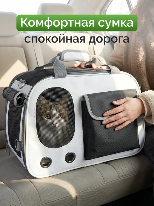 Комфорт питомца Переноска для кошек и собак мелких пород Сумка для животных, серый, фото 2