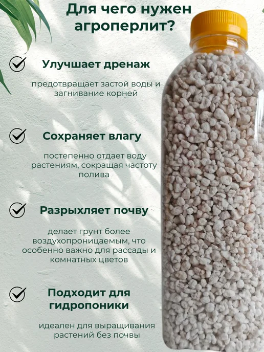 Агроном Ёжик Серёжик Перлит для растений и цветов агроперлит, вариант, фото 6