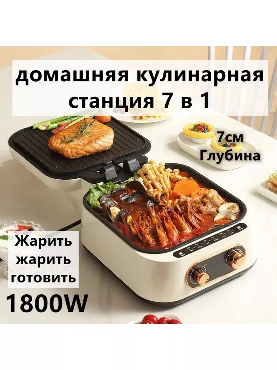 домашняя кулинарная станция семь в одном 7 в 1, 1800W TARI 227703150 купить  в интернет-магазине Wildberries